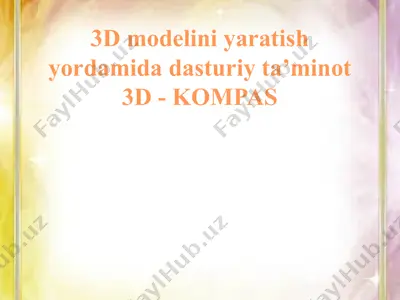 3d modelini yaratish yordamida dasturiy ta’minot. 3d - kompas — PPTX