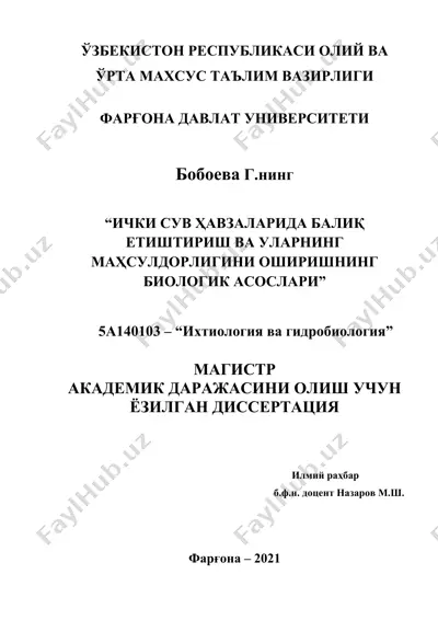 "ички сув ҳавзаларида балиқ етиштириштириш ва уларнинг маҳсулдорлигини оширишнинг биологик асослари" — DOCX