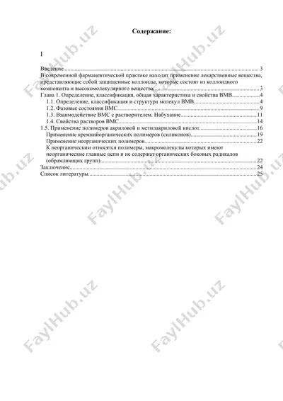 высокомолекулярные соединения (вмс) — DOC