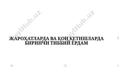 жароҳатларда ва қон кетишларда биринчи тиббий ёrdam — PPTX