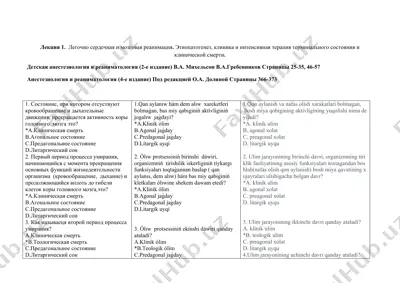 detskaya anesteziologiya i reanimatologiya (2-e izdanie) — DOC