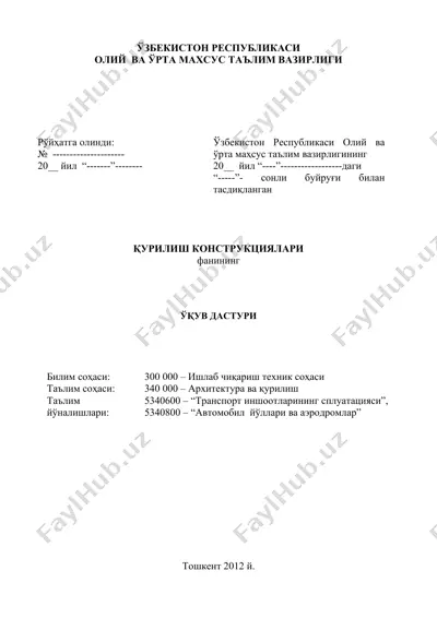 qurilish konstruksiyalari fanning dasturi — DOC