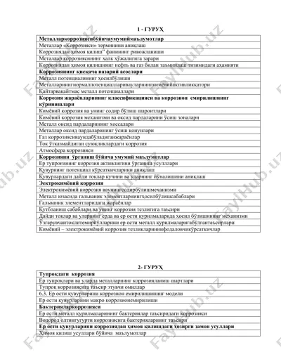 metallar korroziyasi bo'yicha umumiy ma'lumotlar — DOC