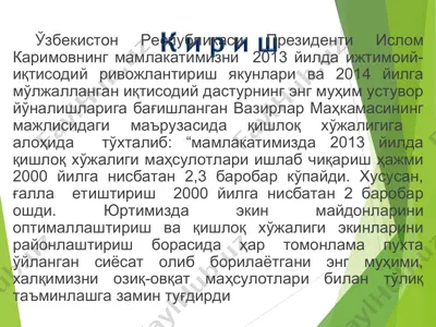 қишлоқ хўжалиги маҳсулотлари — PPT