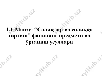 солиқлар ва солиққа тортиш — PPT