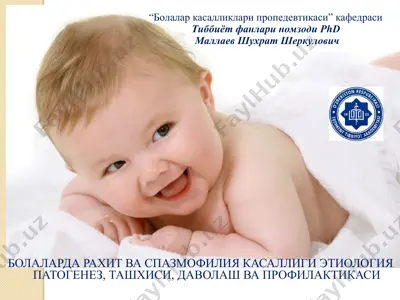 болалардарагит ва спазмофилия касаллиги этиология патогенез, ташҳиси, даволаш ва профилактикаси — PPT