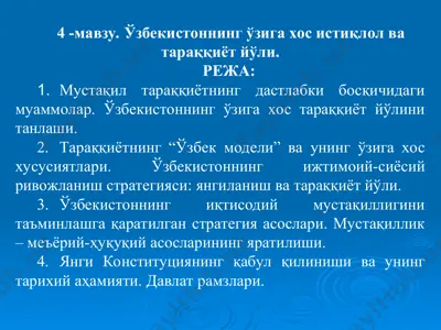 ўзбекистоннинг ўзига хос истиқлол ва тараққиёт йўли — PPT