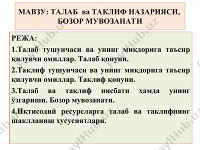 talab va taklif nazariyasi, bozor muvozanati — PPT