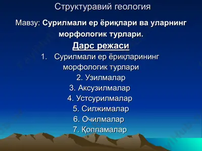 stukturaviy geologiya — PPT