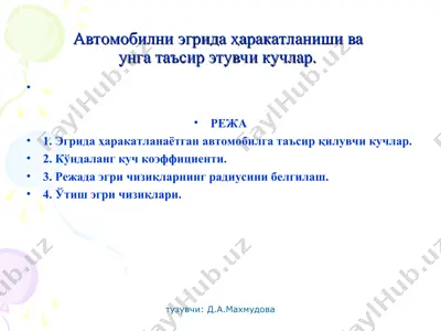 avtomobilni egri-da harakatlani-shi vaun-ga ta'sir etuvchi kuchlar. — PPT