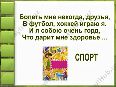 роль спорта в укреплении физического и душевного здоровья — PPT