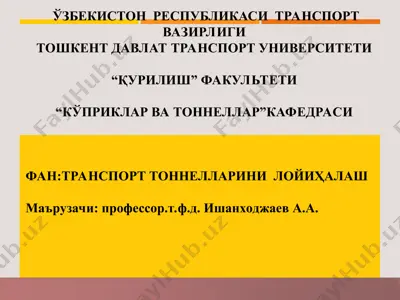 очиқ усулда қуриладиган транспорт тоннеллари конструкциялари — PPT