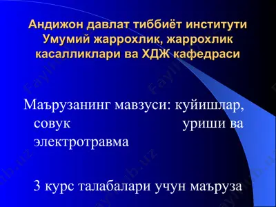 термик агентлар ва тери назорати — PPT