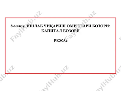 ишлаб чиқариш омиллари бозори: капитал бозори — PPT