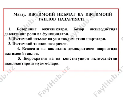 бозорнинг ожизликлари. бозор иқтисодиётида давлатнинг роли ва функциялари — PPT