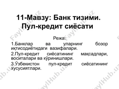 банк тизими. пул-кредит сиёсати — PPT