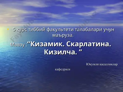 kizamik. skarlatina. kizilcha. — PPT