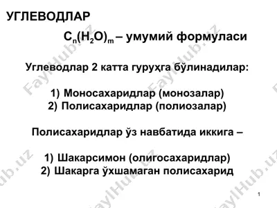 углеводлар — PPT