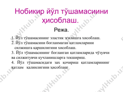 нобикир йўл тўшамасиини ҳисоблаш — PPT