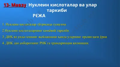 nukleotidlar va ularning tarkibi — PPT