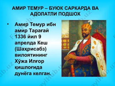 amir temur - būyuk sarkarda va adolatli podshoh — PPT