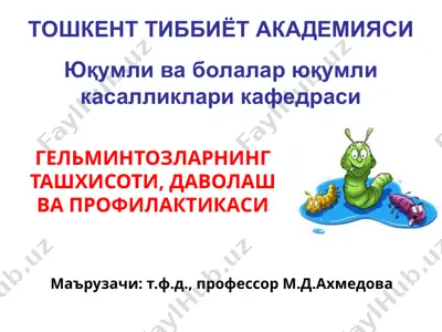 гельминтозларни ташхисоти, даволаш ва profilaktikasi — PPT