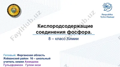 kislorsoderzhashchie soedineniya fosfora — PPT