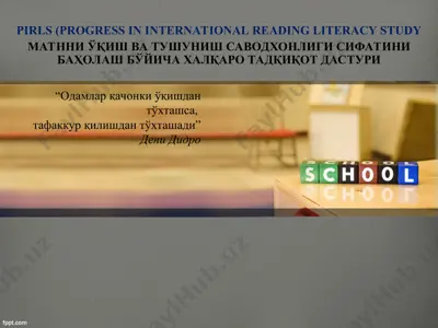 pirls (progress in international reading literacy study) — PPT