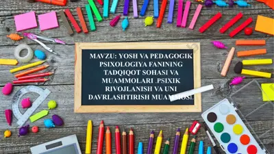yosh va pedagogik psixologiya fanining tadqiqot sohasi va muammosi — PPTX