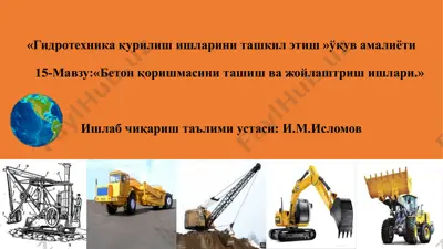 гидротехника қурилишларини ташкил этиш — PPTX