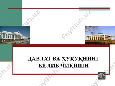 davlat va huquqning kelib chiqishi — PPTX