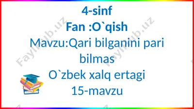 o'zbek xalq ertagi - qari bilganni pa — PPTX