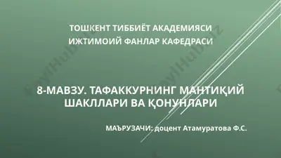 ta'fakkurning mantiqiy shakllari va qonunlari — PPTX