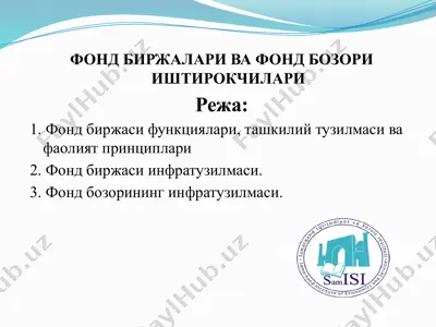 фонд биржалари ва фонд бозори иштирокчилари — PPTX