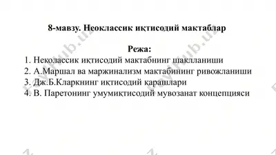 неоклассикиқ тизимлар тарихи — PPTX