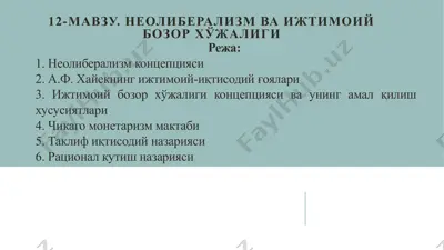 неолиберализм ва ижтимоий бозор хўжалиги — PPTX