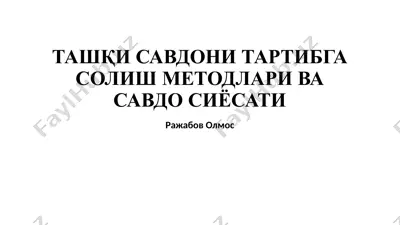 tashqi savdoni tartibga solish metodlari va savdo siyosati — PPTX