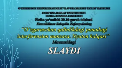 o’zgaruvchan qalinlikdagi pona dagi interferensiya manzara — PPTX