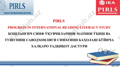 pirls (progress in international reading literacy study) — PPTX