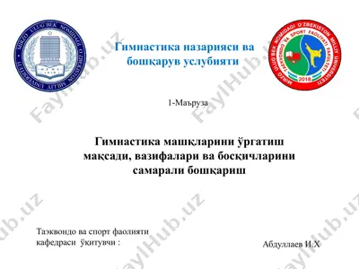 gimnastika nazariyasi va boshqaruv uslubiyati — PPTX