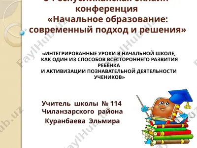 respublikanskaya onlayn-konferentsiya «nachalnoe obrazovanie: sovremenniy podxod i resheniya» — PPTX