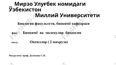 o'zbekiston milliy universiteti biologiya fakulteti, biokimyo kafedrasi — PPTX