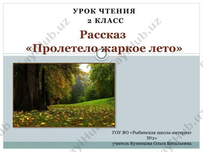 urok chteniya — PPTX