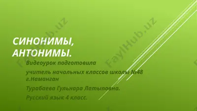 sinonimi, antonimi — PPTX
