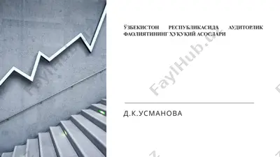 o'zbekiston respublikasida auditorklik faoliyatining huquqiy asoslari — PPTX