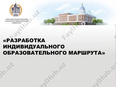 индивидуальный образовательный маршрут — PPT