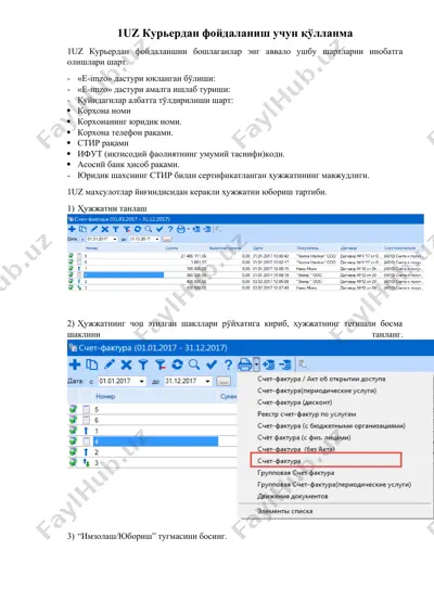курьердан фойдаланиш учун қўлланма — DOC