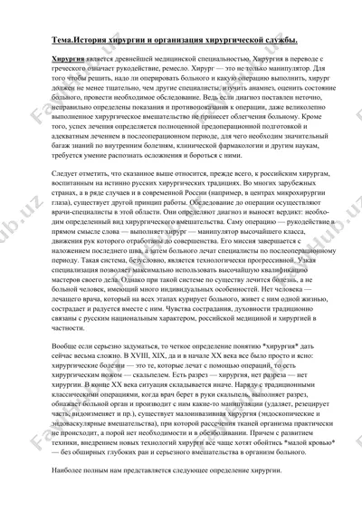 хирургия — DOC