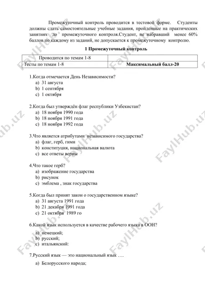 промежуточный контроль по истории узбекистана — DOC