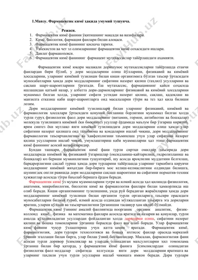 фармацевтик kimyo — DOC